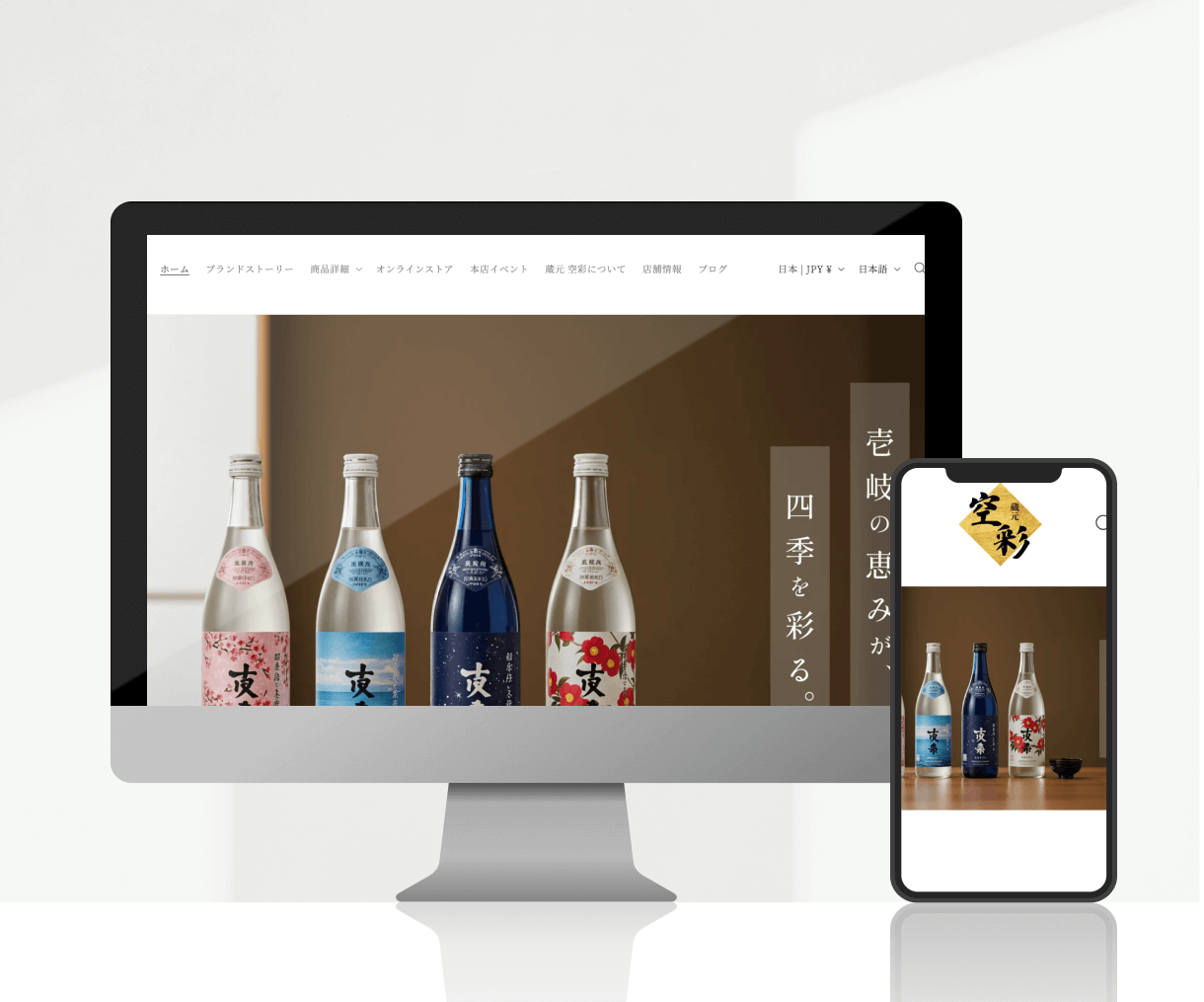 日本酒EC|空彩